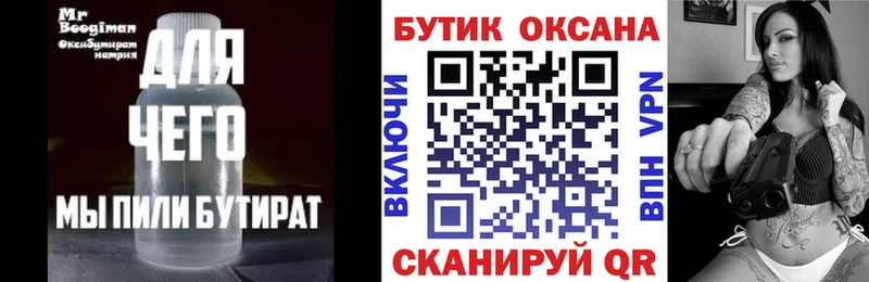 БУТИРАТ буратино  Купить закладки  Свободный 