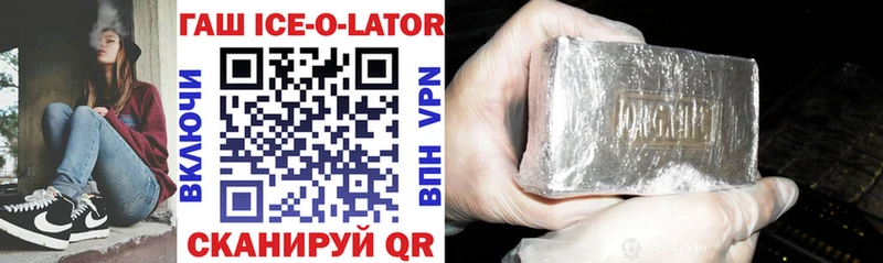 Купить Свободный ГАШИШ ice o lator
